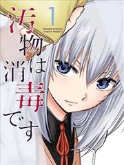 过度接触漫画主角